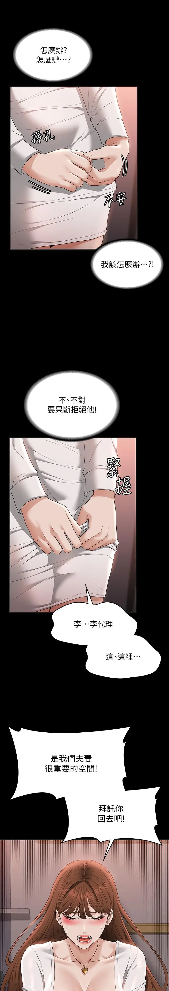 漫画《超级公务员》第53话第30张图