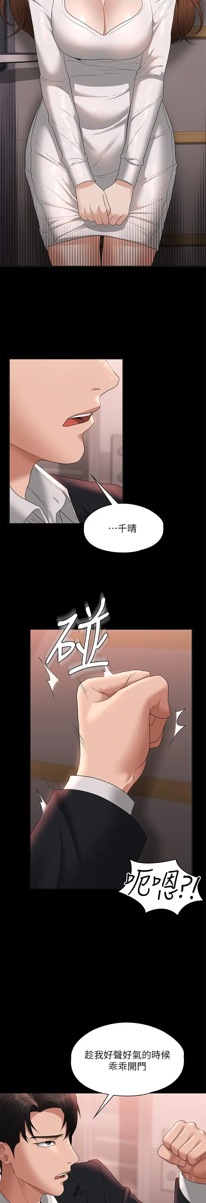 漫画《超级公务员》第53话第31张图