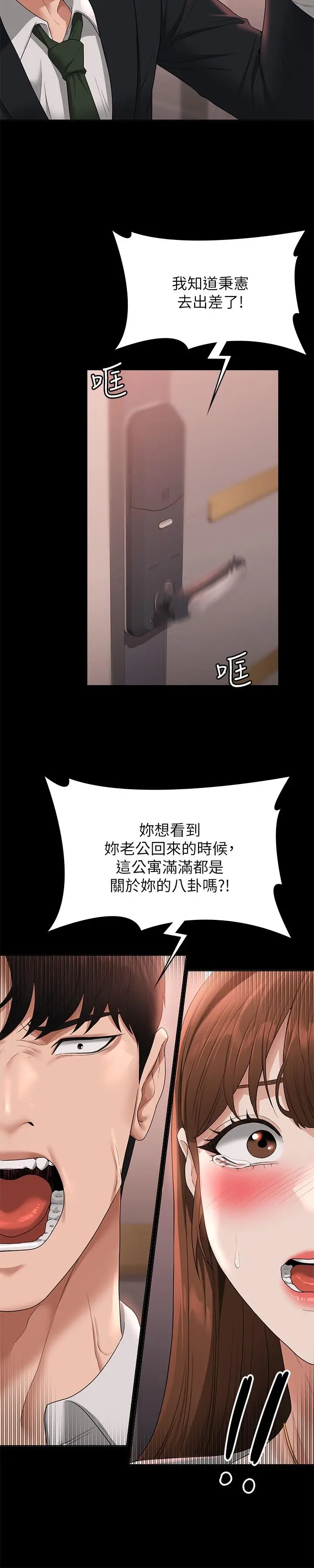 漫画《超级公务员》第53话第32张图