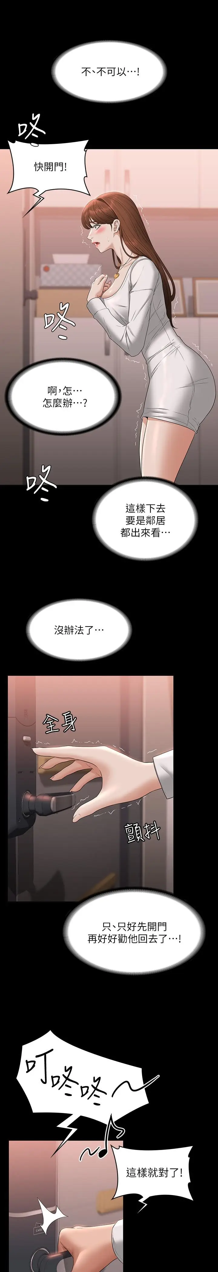 漫画《超级公务员》第53话第33张图