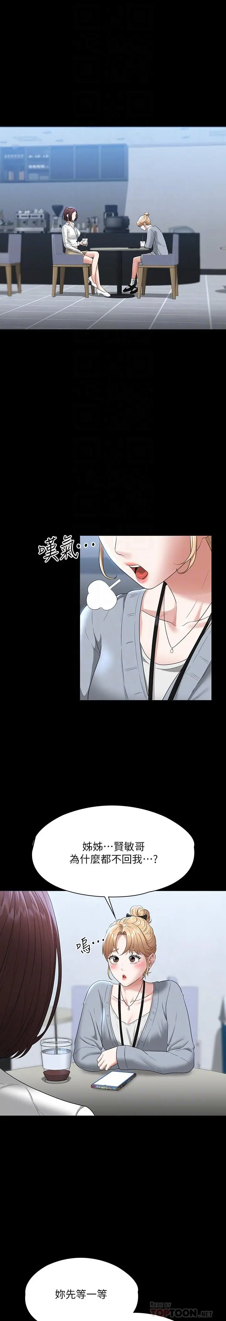 漫画《超级公务员》第53话第4张图