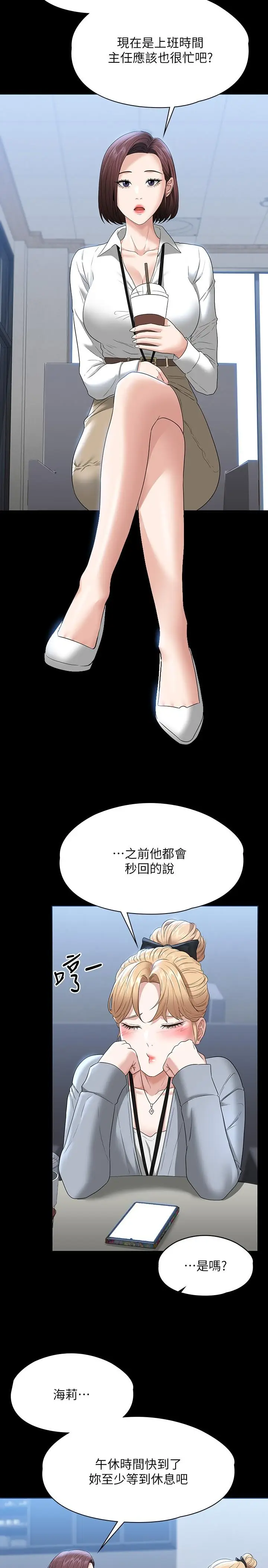漫画《超级公务员》第53话第5张图