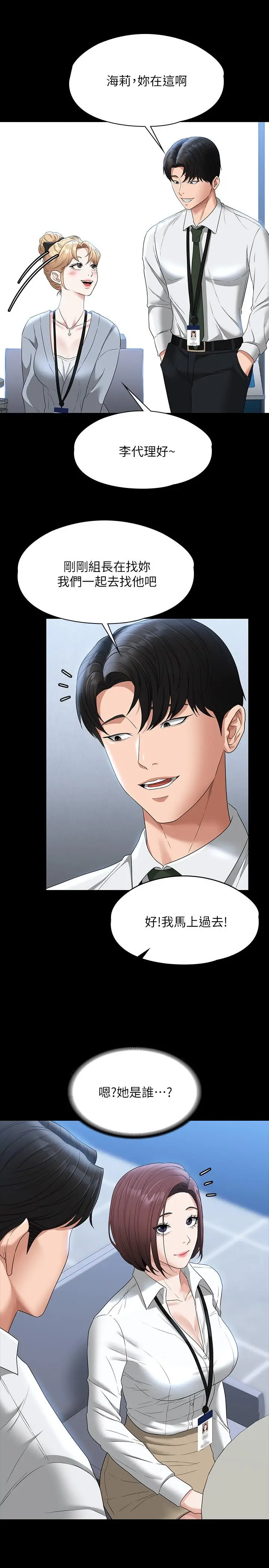 漫画《超级公务员》第53话第7张图