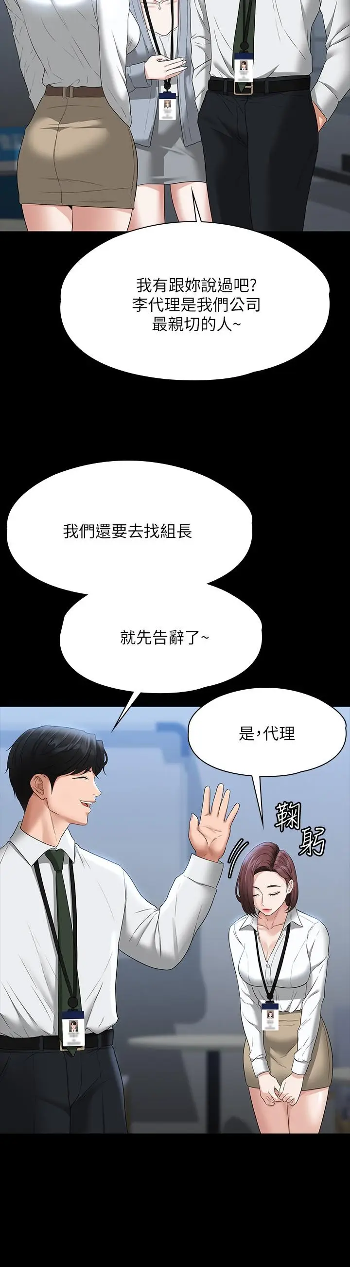 漫画《超级公务员》第53话第9张图