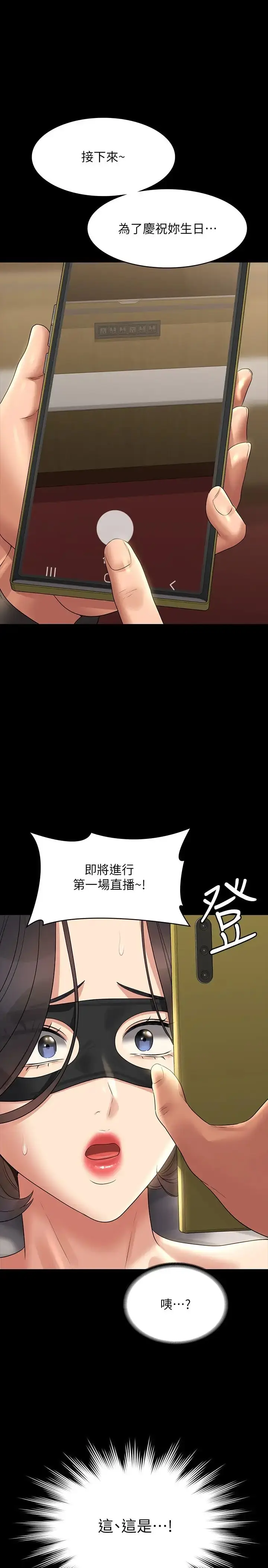 漫画《超级公务员》第109话第1张图