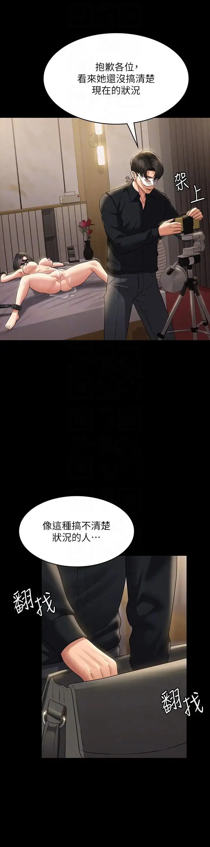 漫画《超级公务员》第109话第14张图