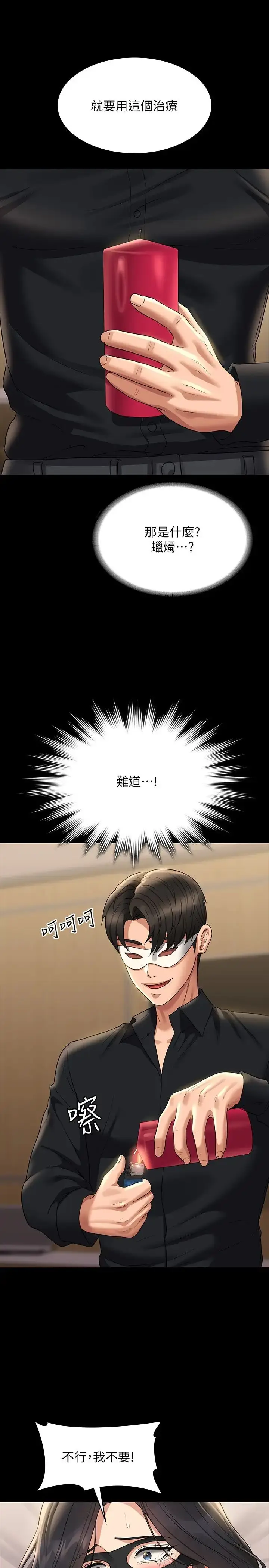 漫画《超级公务员》第109话第15张图
