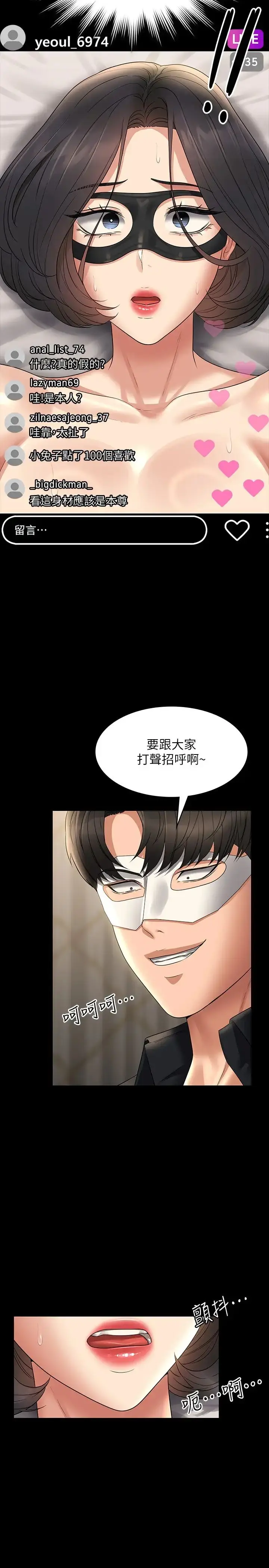 漫画《超级公务员》第109话第2张图