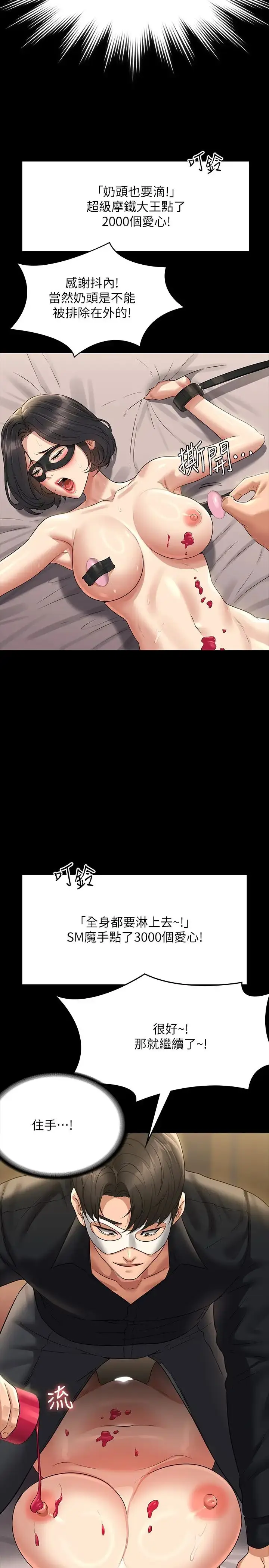 漫画《超级公务员》第109话第21张图