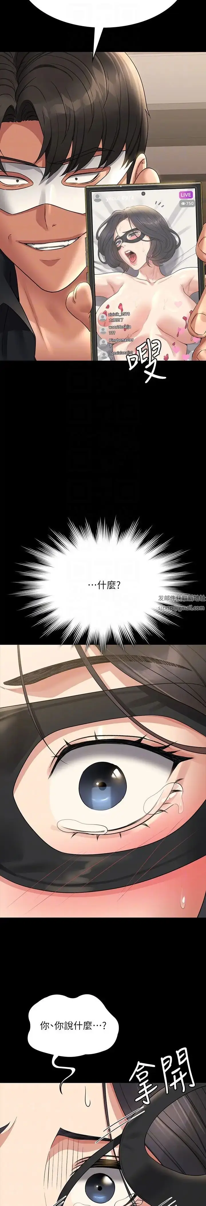 漫画《超级公务员》第109话第24张图
