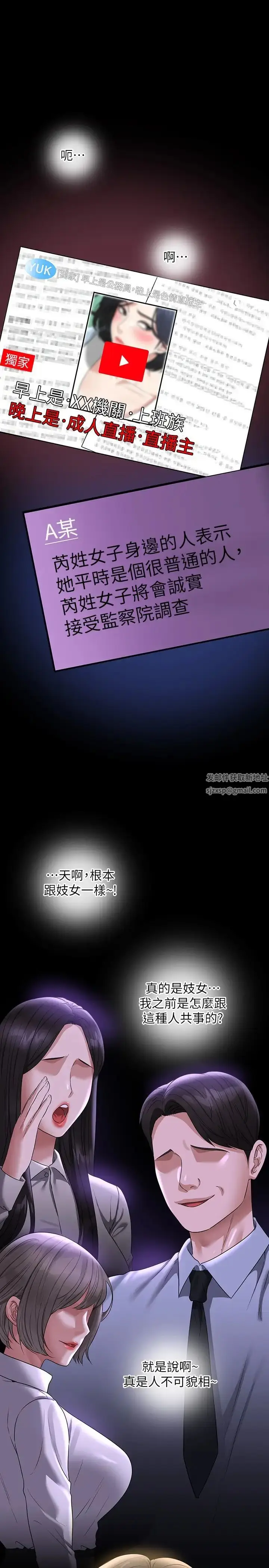 漫画《超级公务员》第109话第27张图
