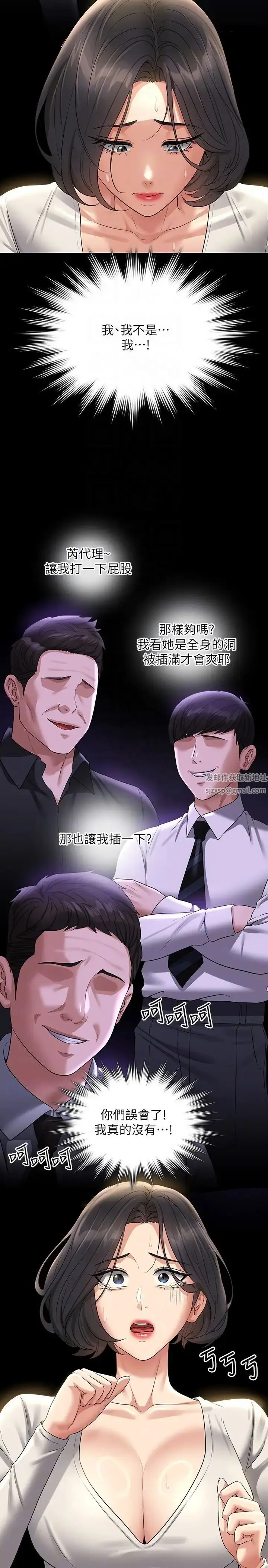 漫画《超级公务员》第109话第28张图