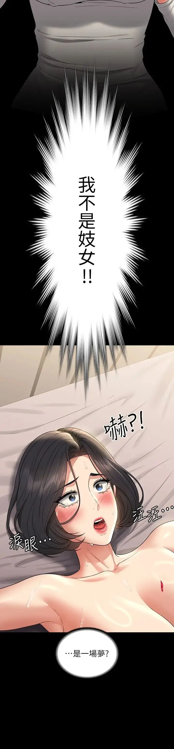 漫画《超级公务员》第109话第29张图