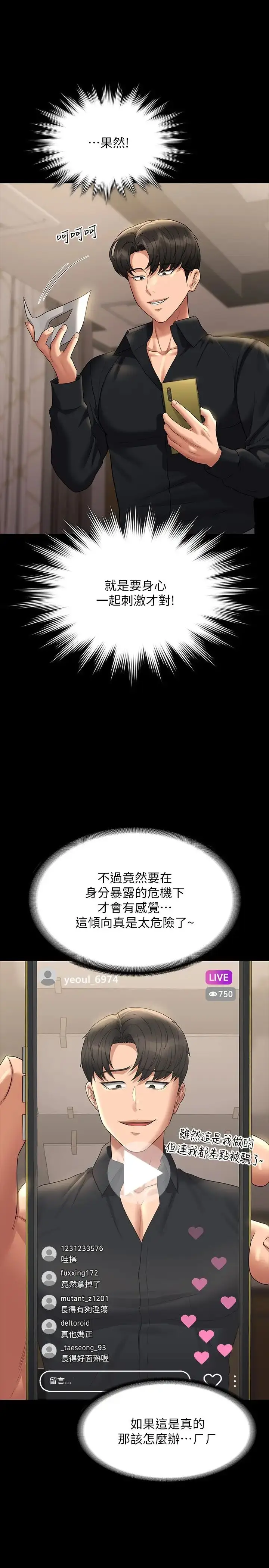 漫画《超级公务员》第109话第37张图