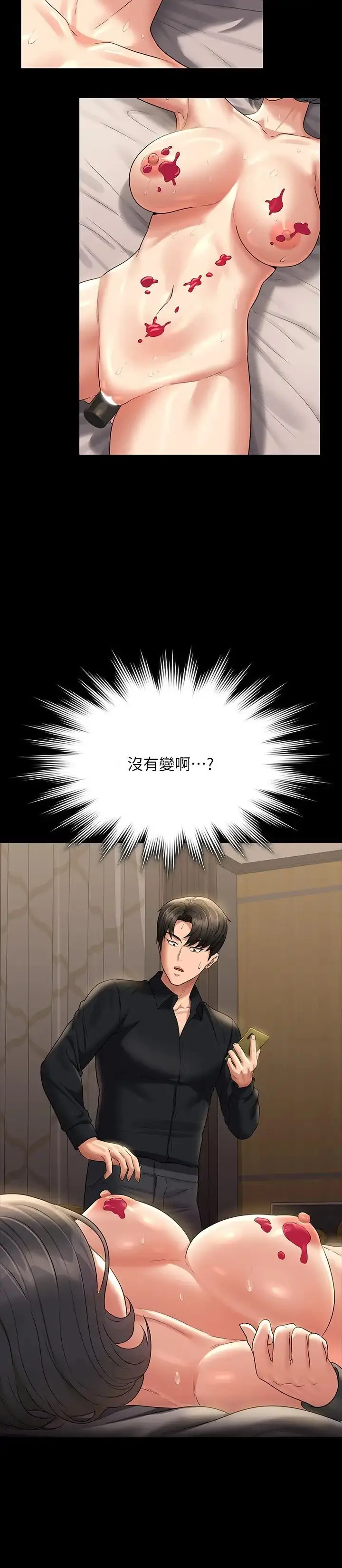 漫画《超级公务员》第109话第42张图