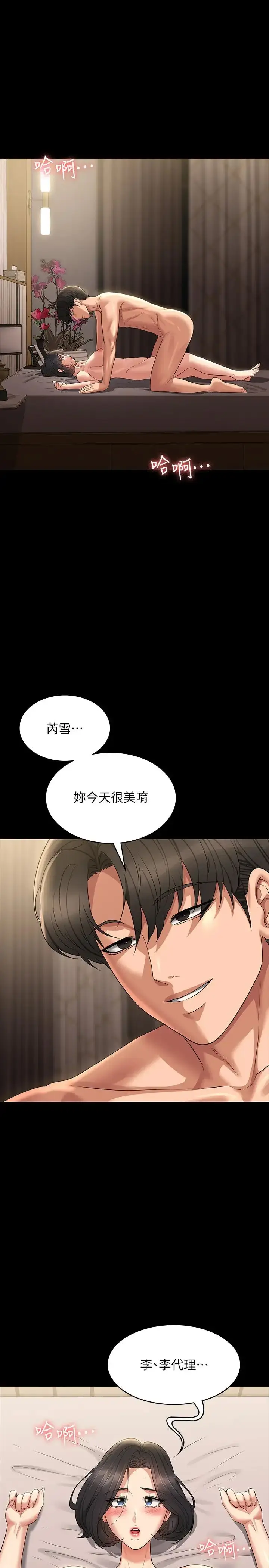 漫画《超级公务员》第109话第5张图