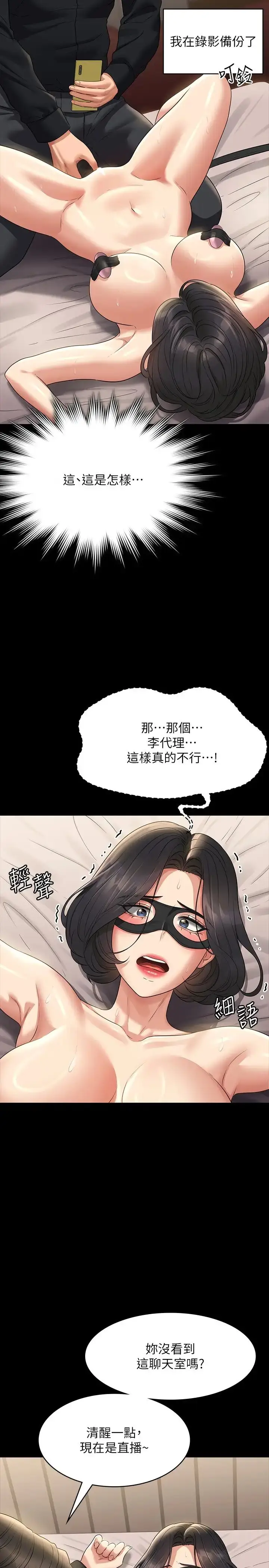 漫画《超级公务员》第109话第9张图