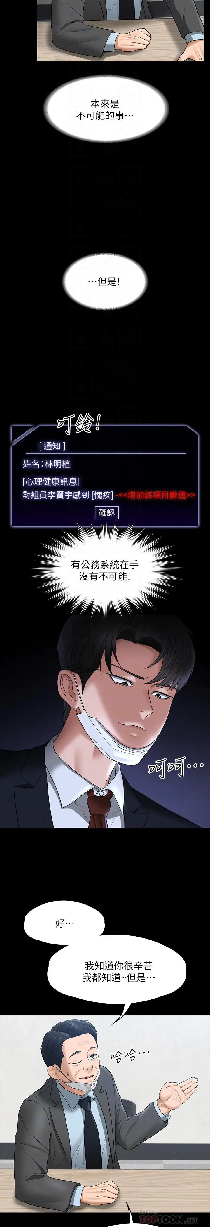 漫画《超级公务员》第38话第10张图