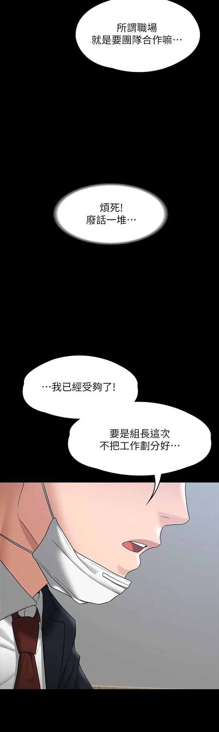 漫画《超级公务员》第38话第11张图