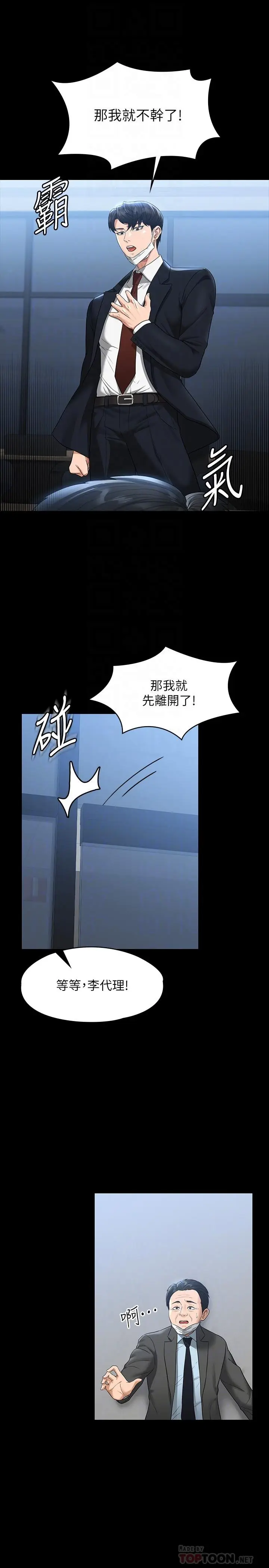 漫画《超级公务员》第38话第12张图