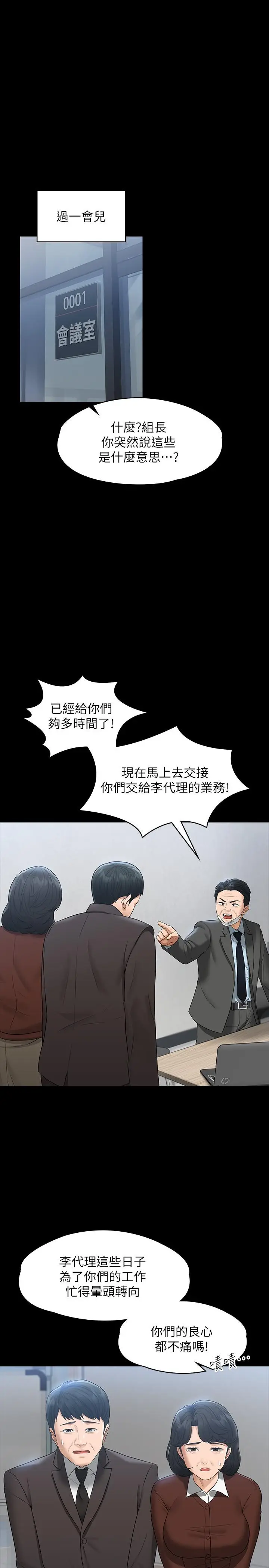 漫画《超级公务员》第38话第13张图