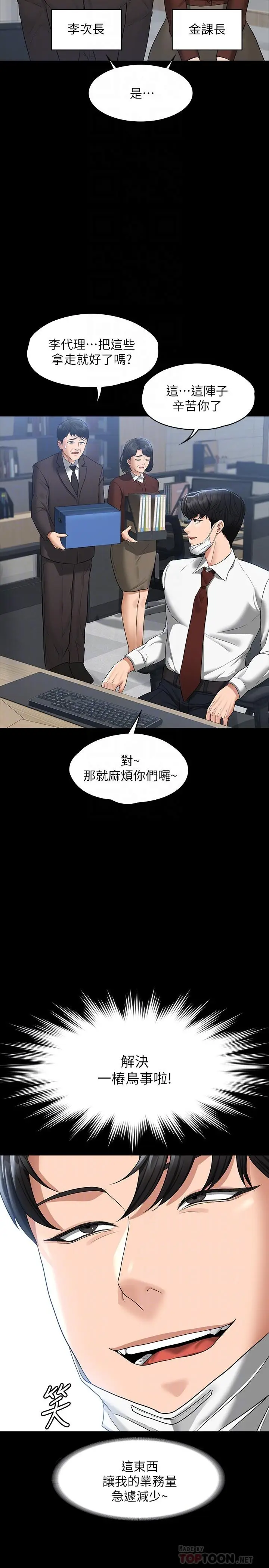 漫画《超级公务员》第38话第14张图