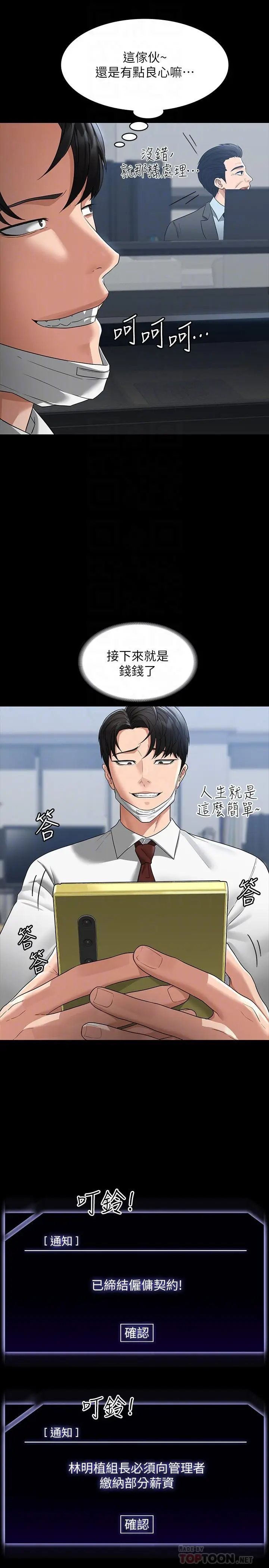 漫画《超级公务员》第38话第16张图