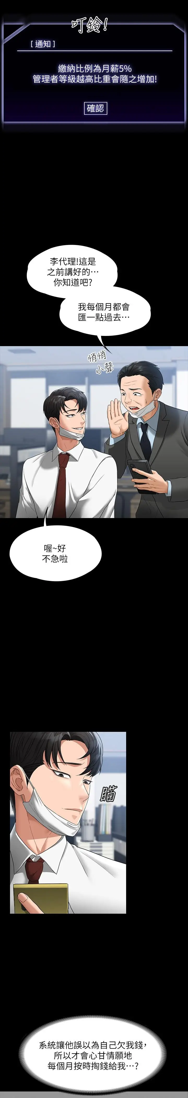 漫画《超级公务员》第38话第17张图