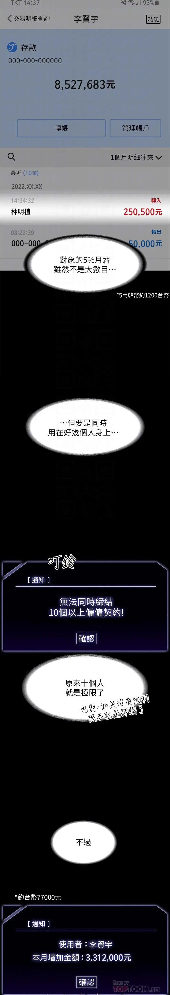 漫画《超级公务员》第38话第18张图