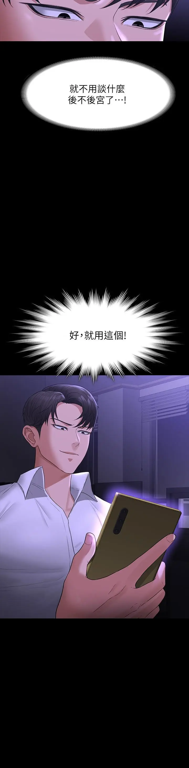 漫画《超级公务员》第38话第2张图