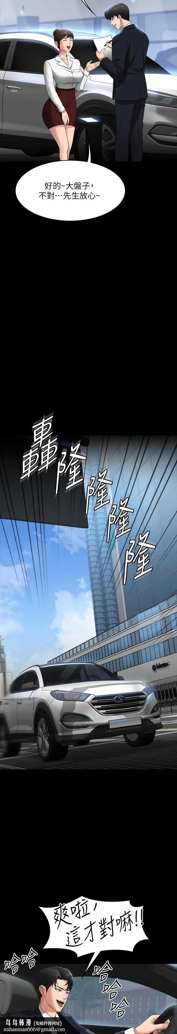 漫画《超级公务员》第38话第22张图