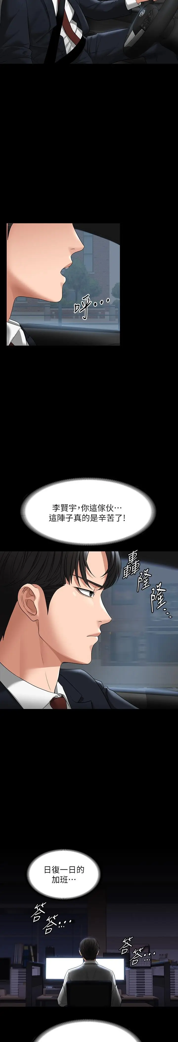 漫画《超级公务员》第38话第23张图