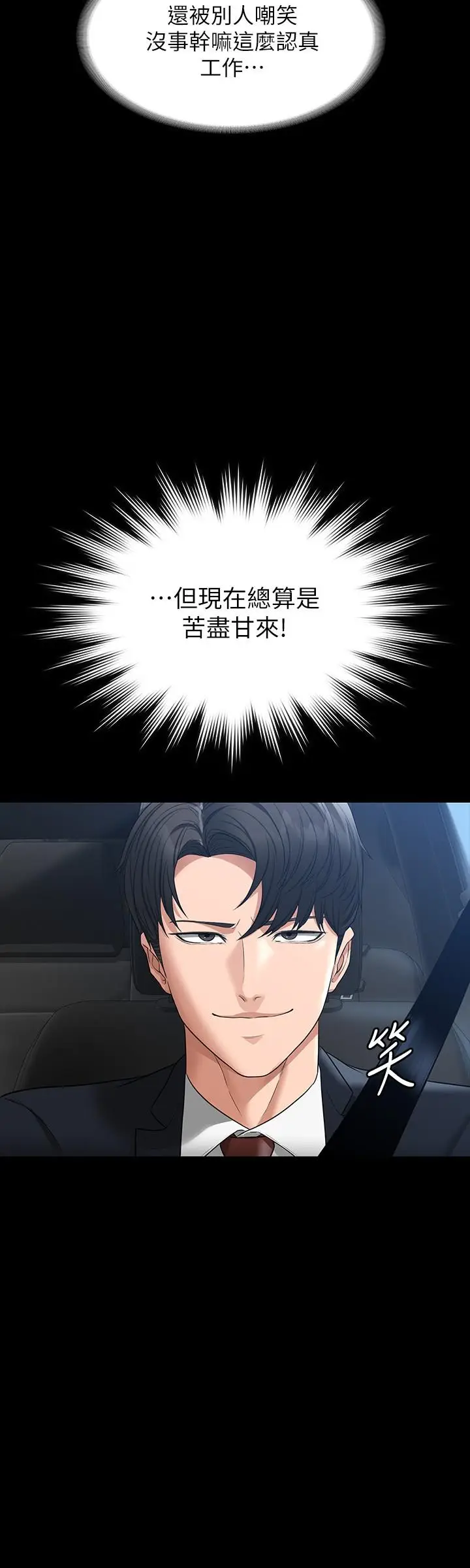 漫画《超级公务员》第38话第24张图
