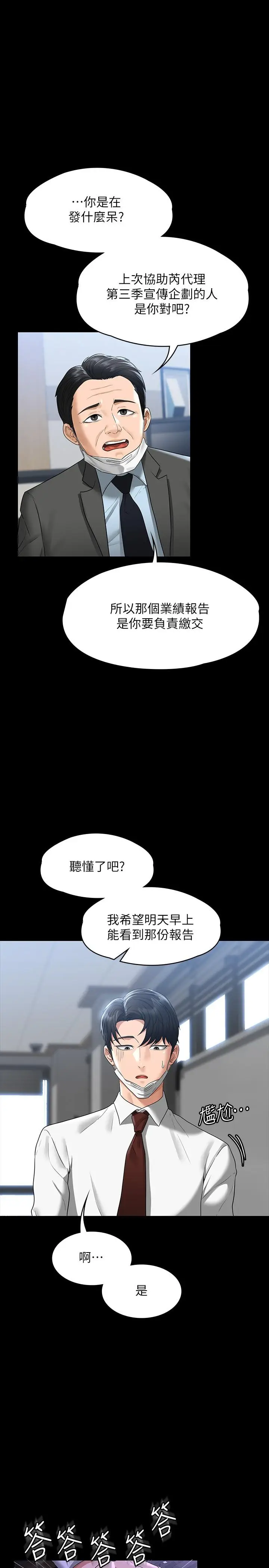 漫画《超级公务员》第38话第27张图