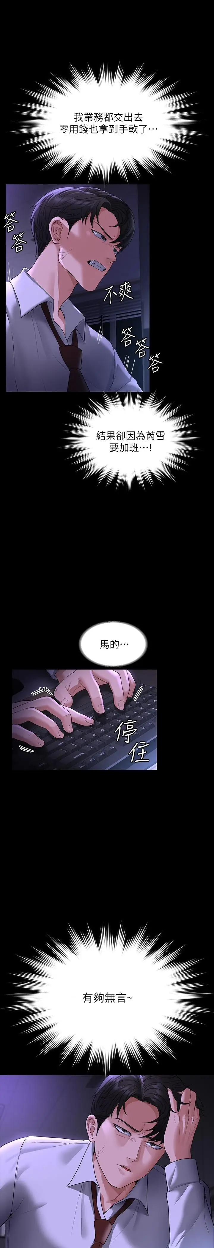 漫画《超级公务员》第38话第29张图