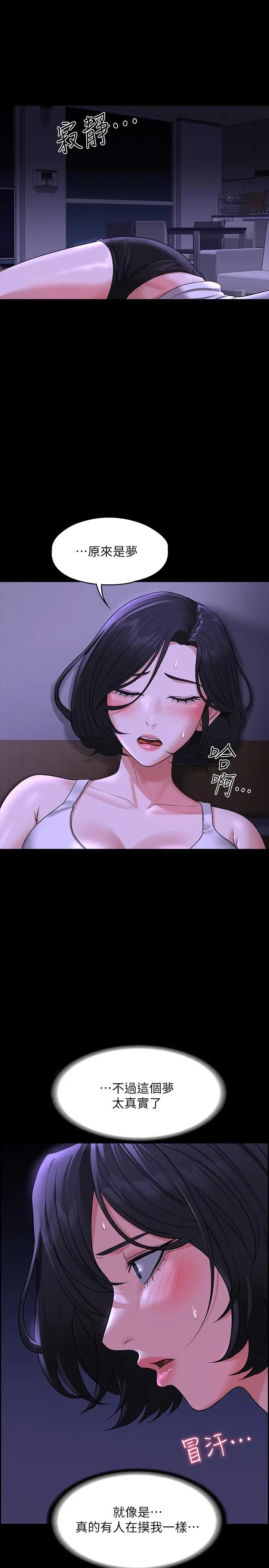 漫画《超级公务员》第38话第34张图