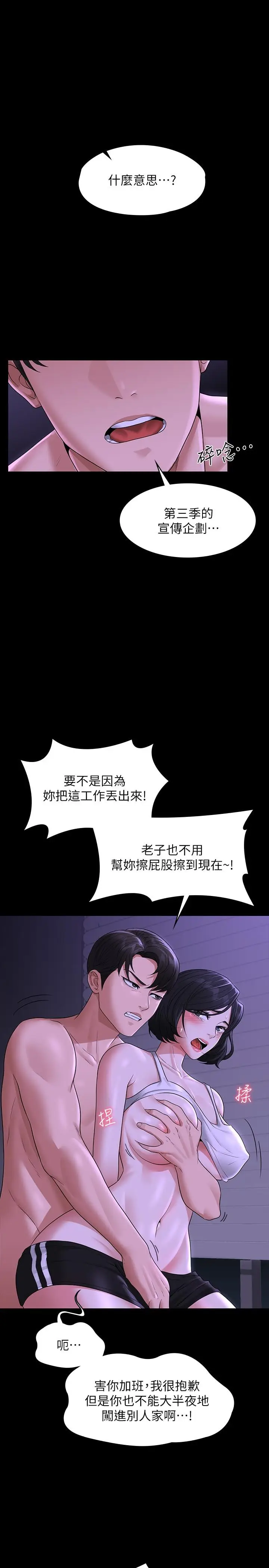 漫画《超级公务员》第38话第37张图