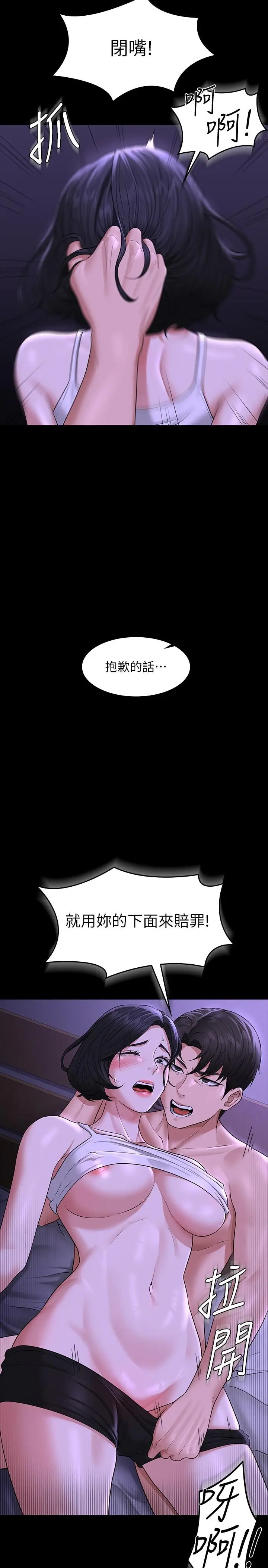 漫画《超级公务员》第38话第38张图