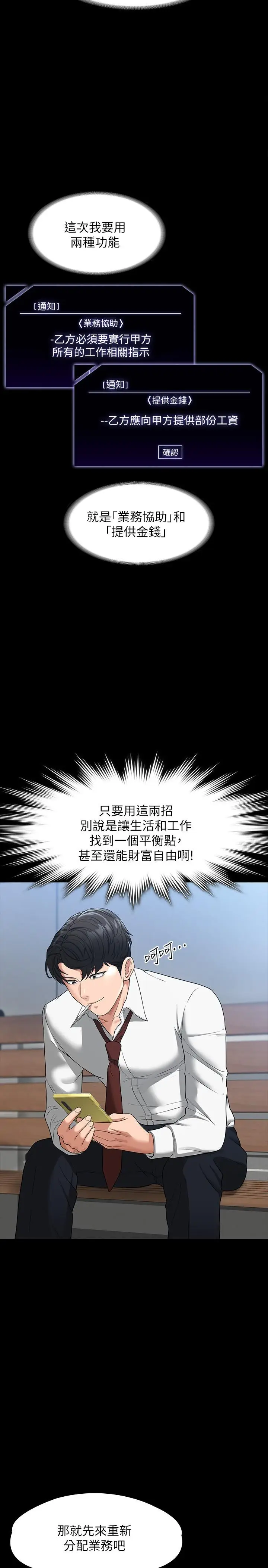漫画《超级公务员》第38话第5张图