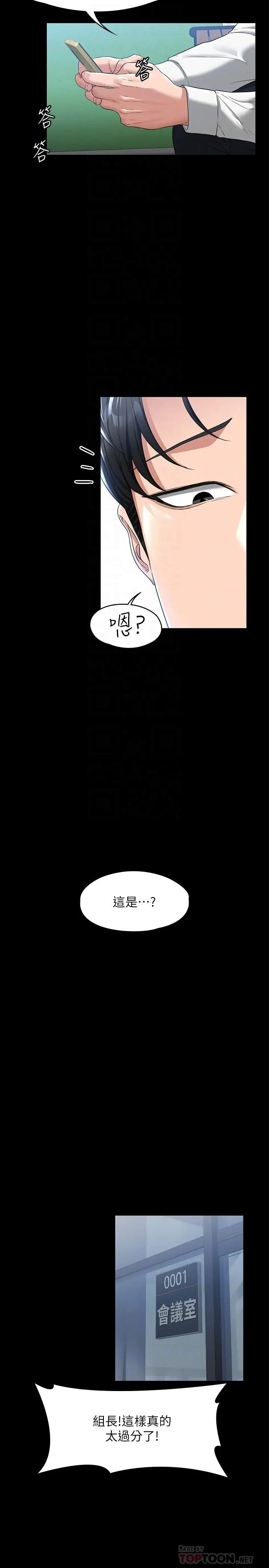 漫画《超级公务员》第38话第6张图