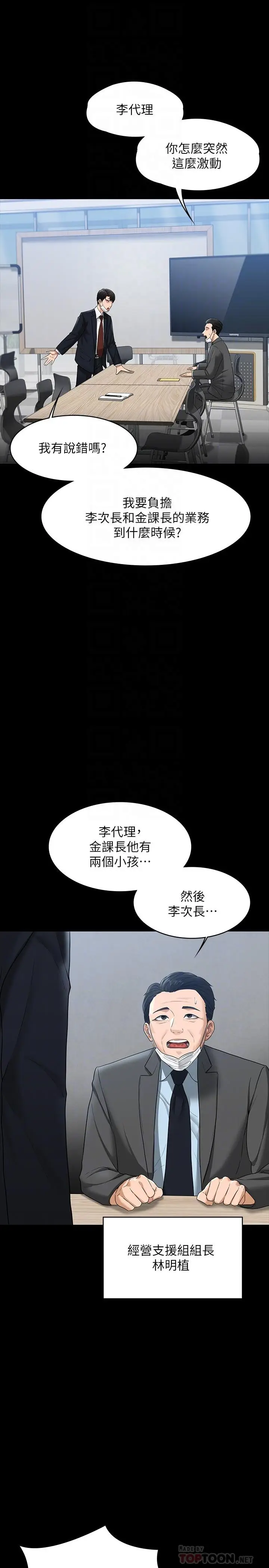 漫画《超级公务员》第38话第8张图