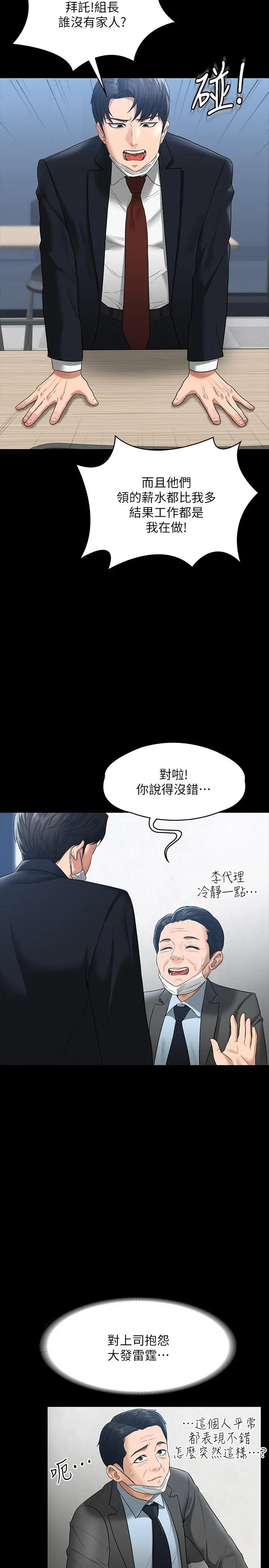 漫画《超级公务员》第38话第9张图