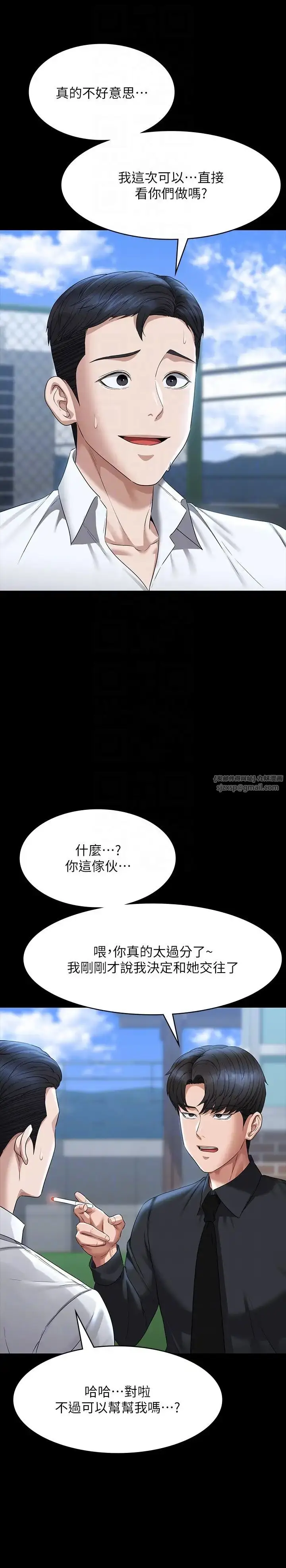 漫画《超级公务员》第116话第10张图