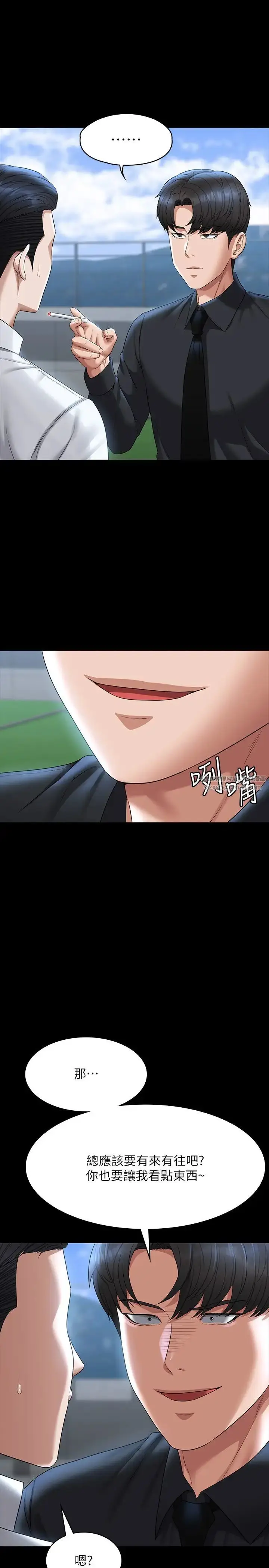 漫画《超级公务员》第116话第11张图