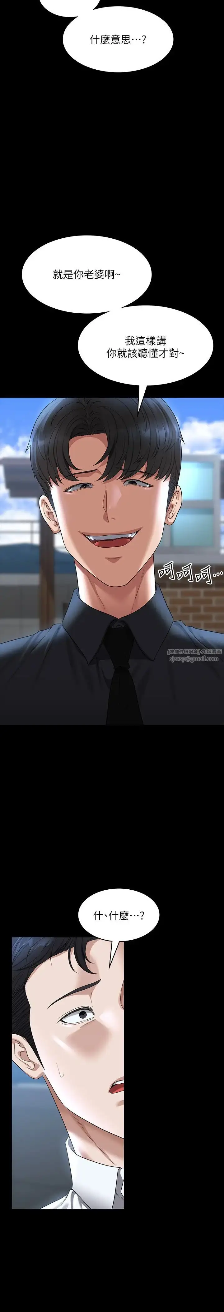 漫画《超级公务员》第116话第12张图
