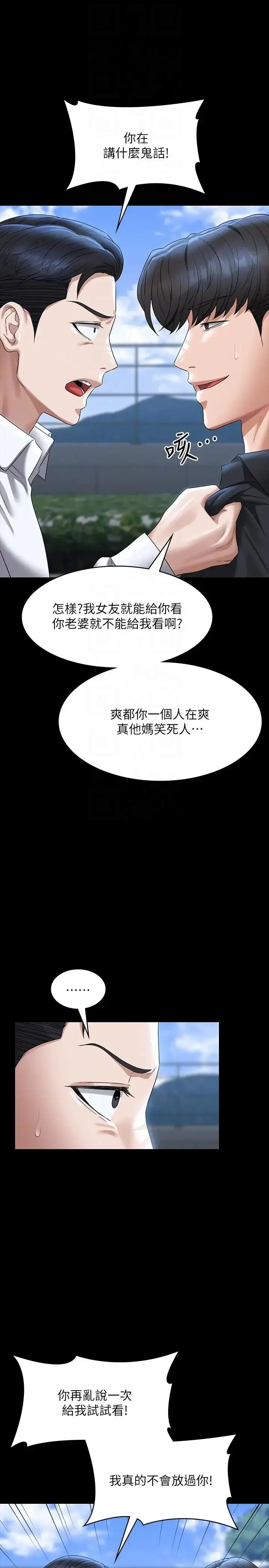 漫画《超级公务员》第116话第14张图
