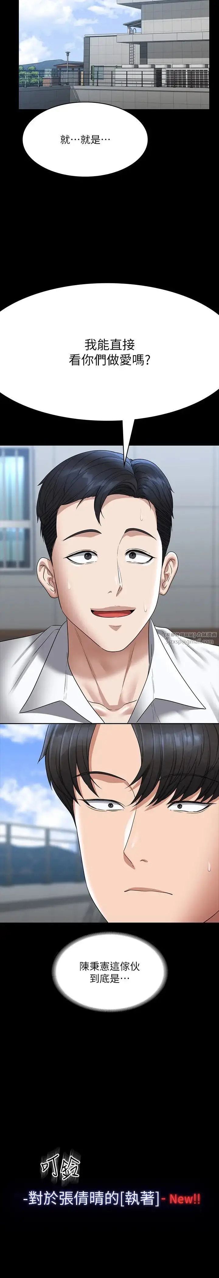 漫画《超级公务员》第116话第2张图
