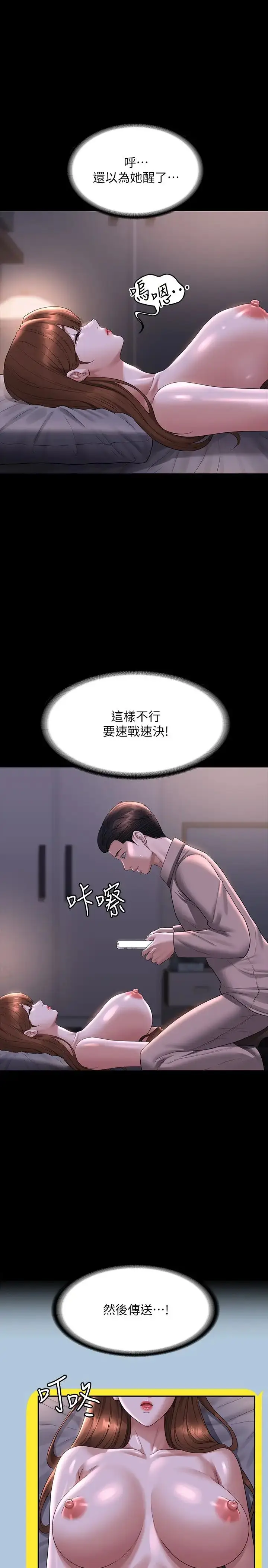 漫画《超级公务员》第116话第23张图