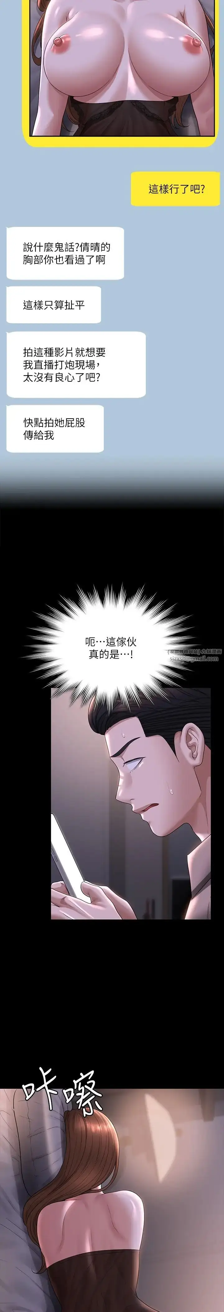 漫画《超级公务员》第116话第25张图