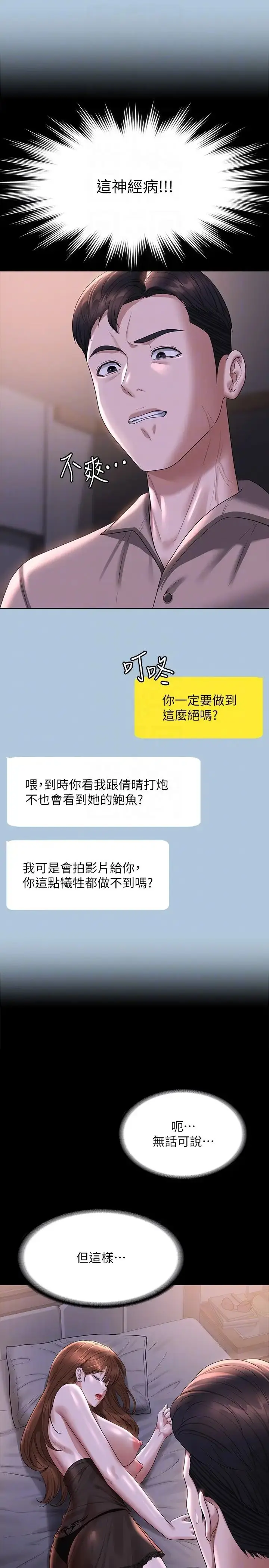 漫画《超级公务员》第116话第28张图